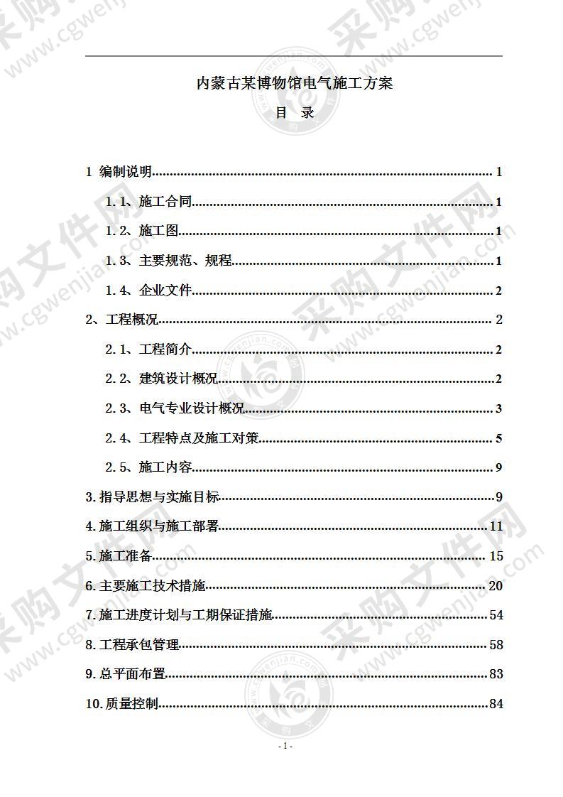 某博物馆电气施工方案