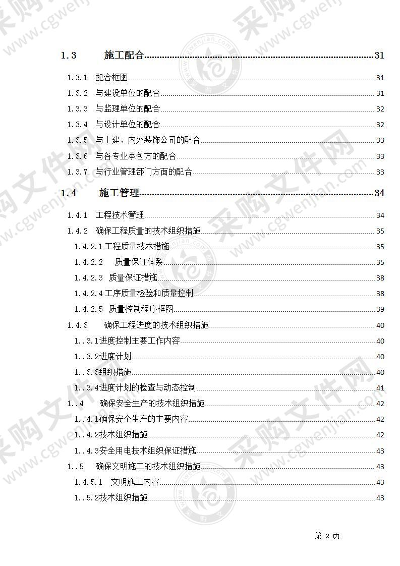 某花园智能化系统施工组织方案