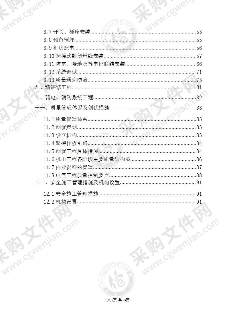 某酒店电气工程施工方案