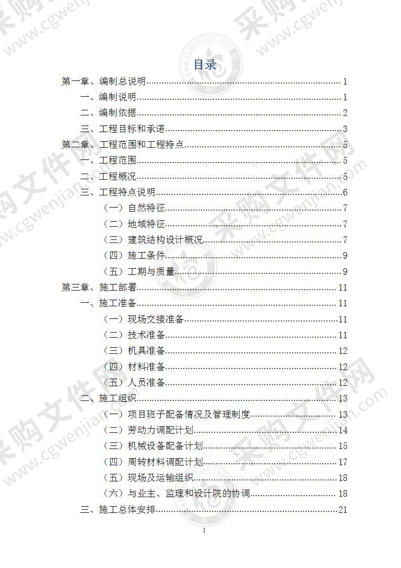 某某寺庙修建工程工程施工组织设计