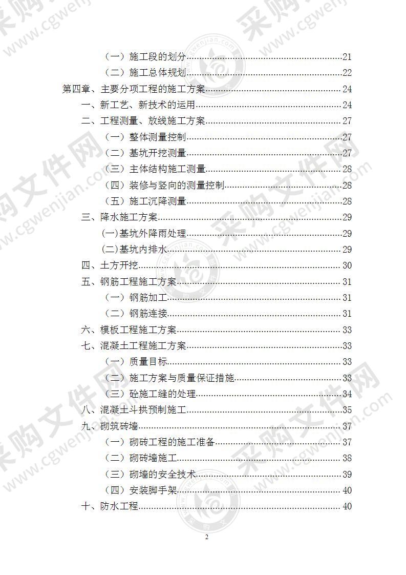 某某寺庙修建工程工程施工组织设计