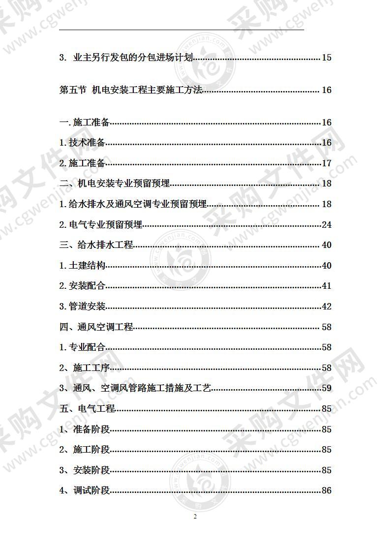 某某综合楼机电安装施工方案