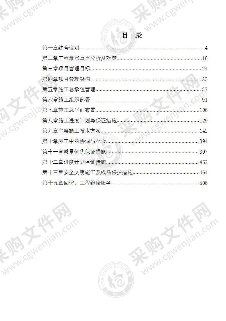 EPC总承包工程施工组织设计