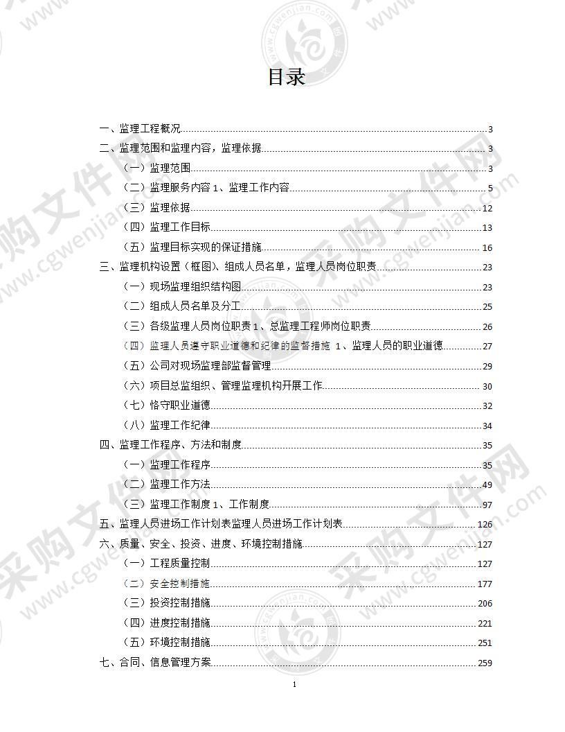 高标准农田建设项目工程监理