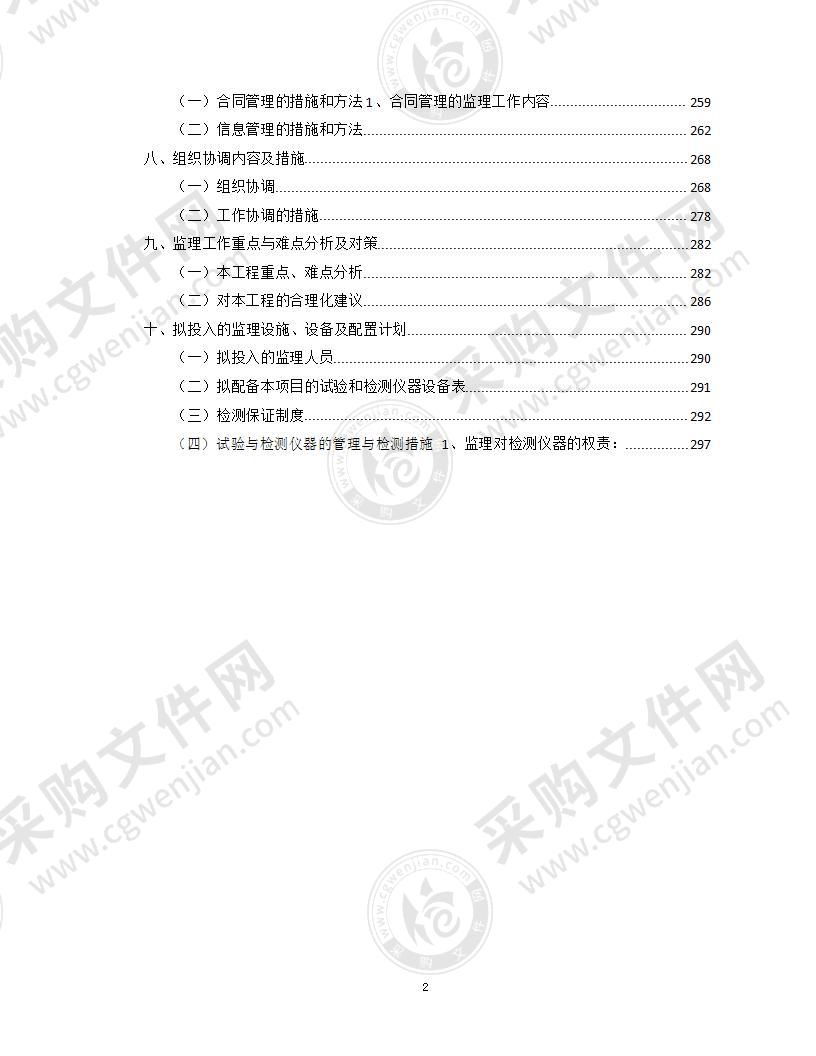 高标准农田建设项目工程监理