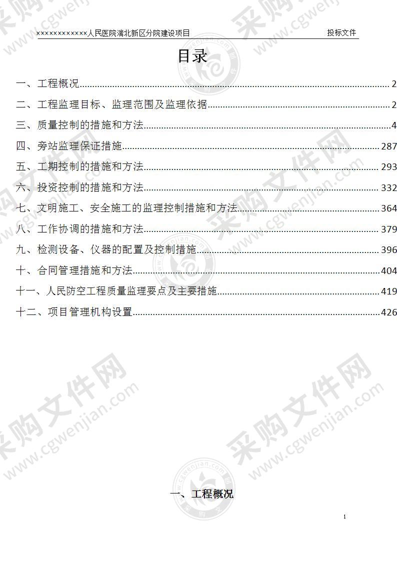 市人民医院建设项目房建工程监理