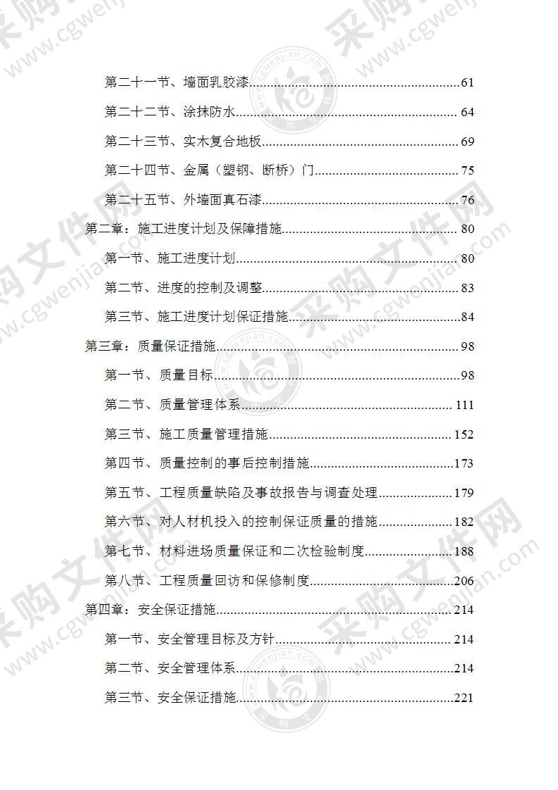 某市武装部办公楼及民兵训练楼改造工程项目投标方案