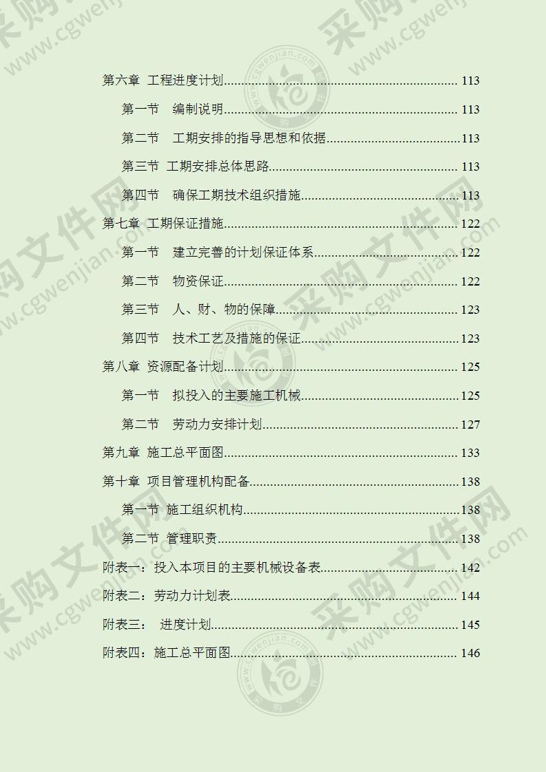 农田林网施工组织设计方案