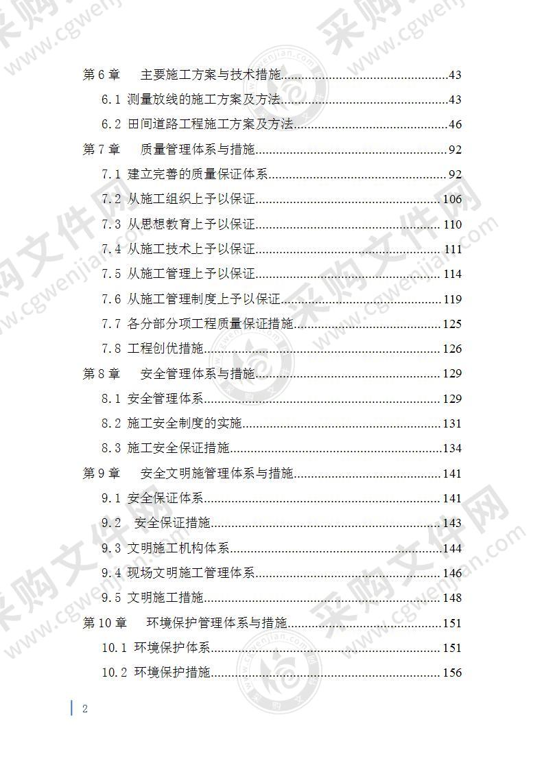 高标准农田建设项目施工组织设计