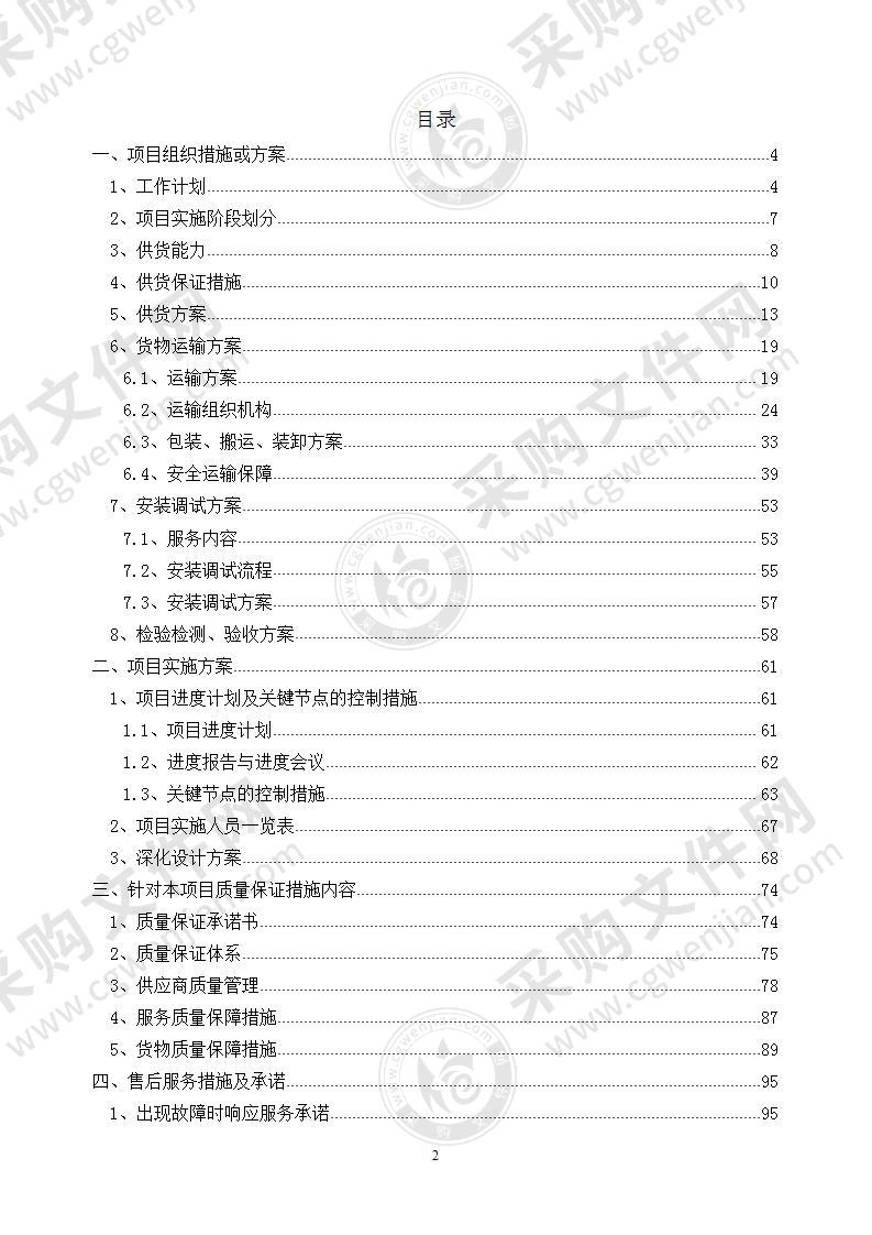 某民宿项目样板房软装采购项目投标方案