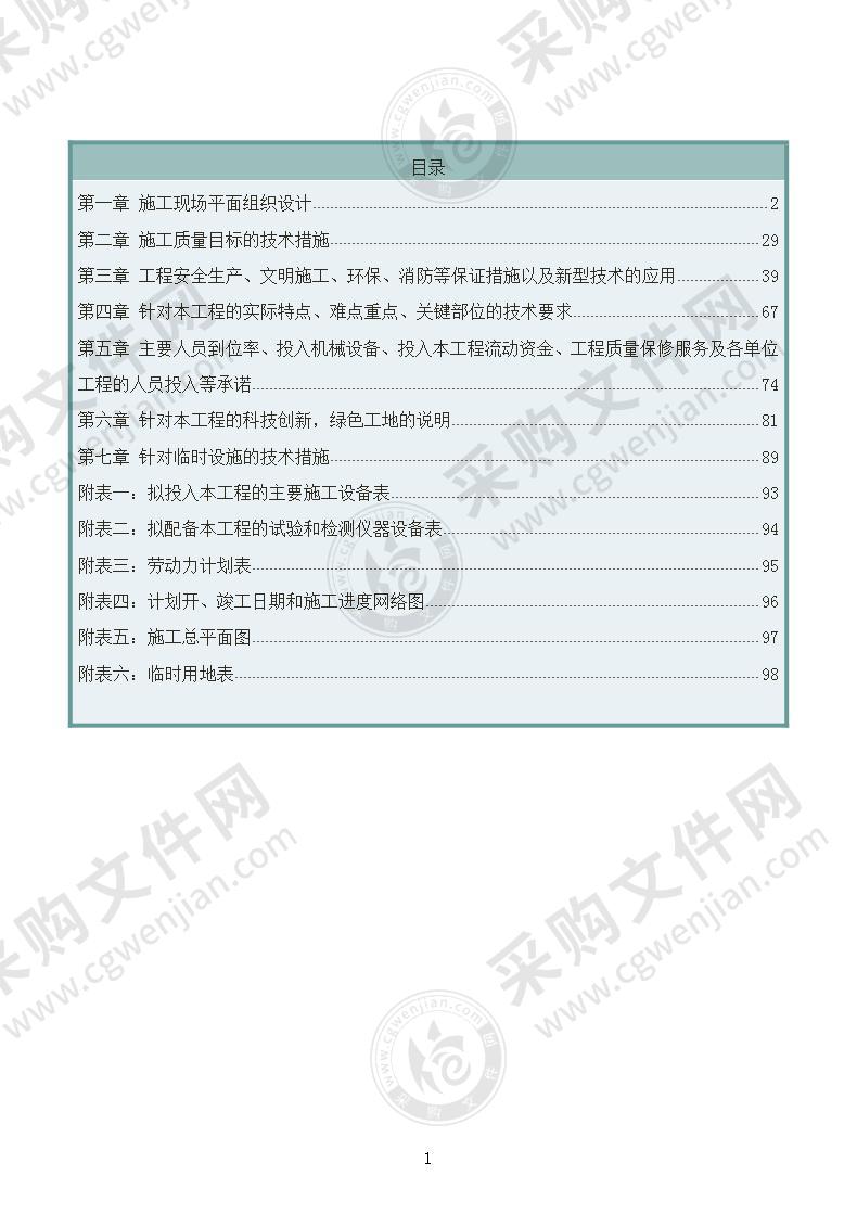 某地块安置房建设项目施工组织设计