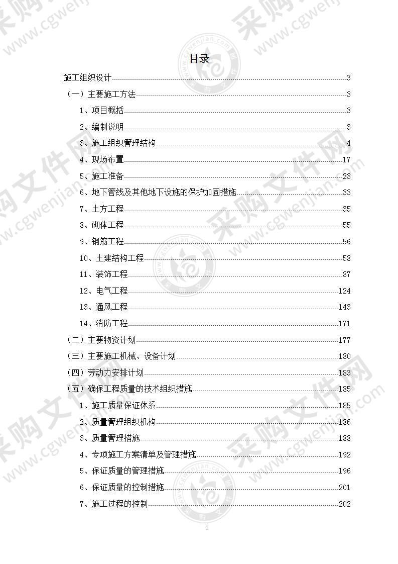 某长租公寓改造工程施工组织设计