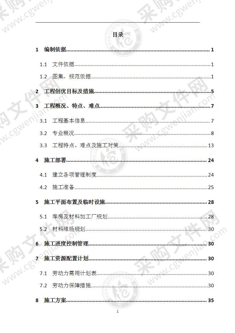 多层商业建筑机电施工组织设计