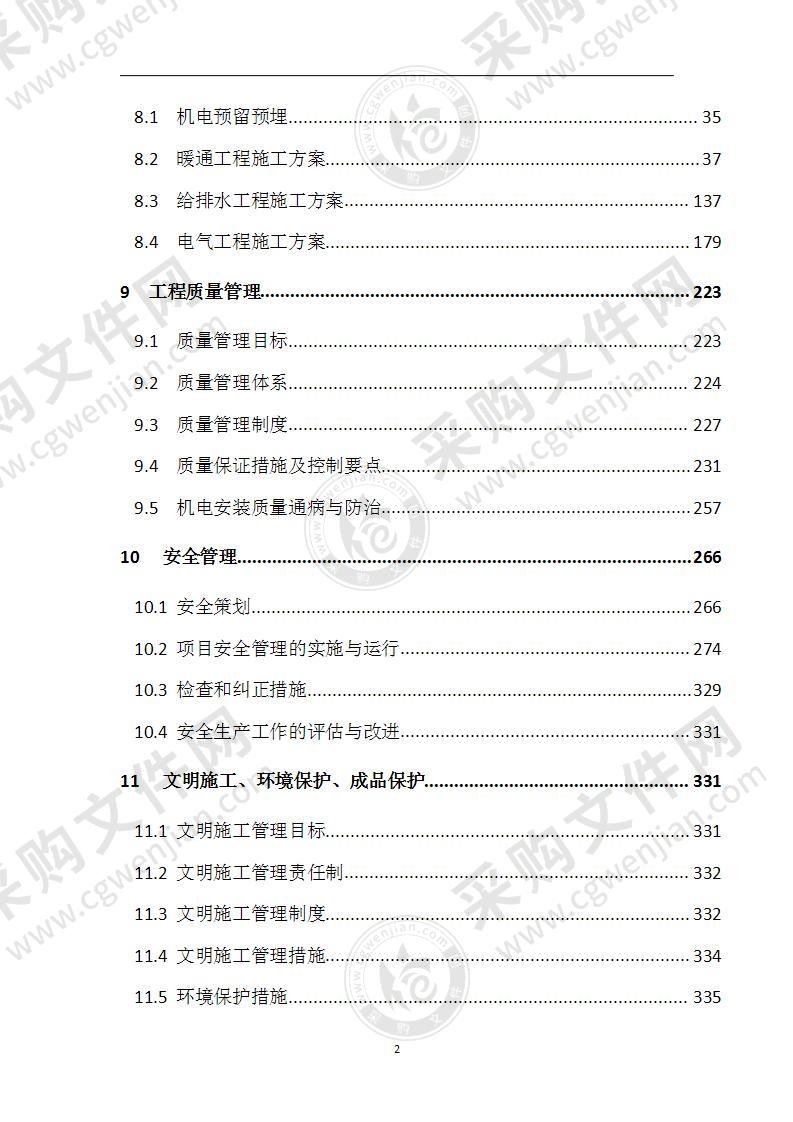 多层商业建筑机电施工组织设计