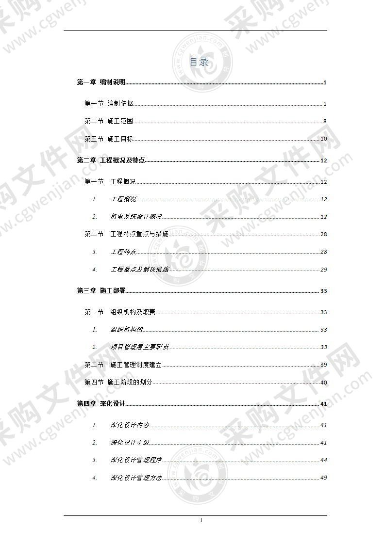 某商业综合体机电安装工程施工组织设计