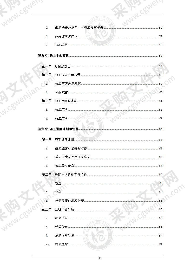 某商业综合体机电安装工程施工组织设计