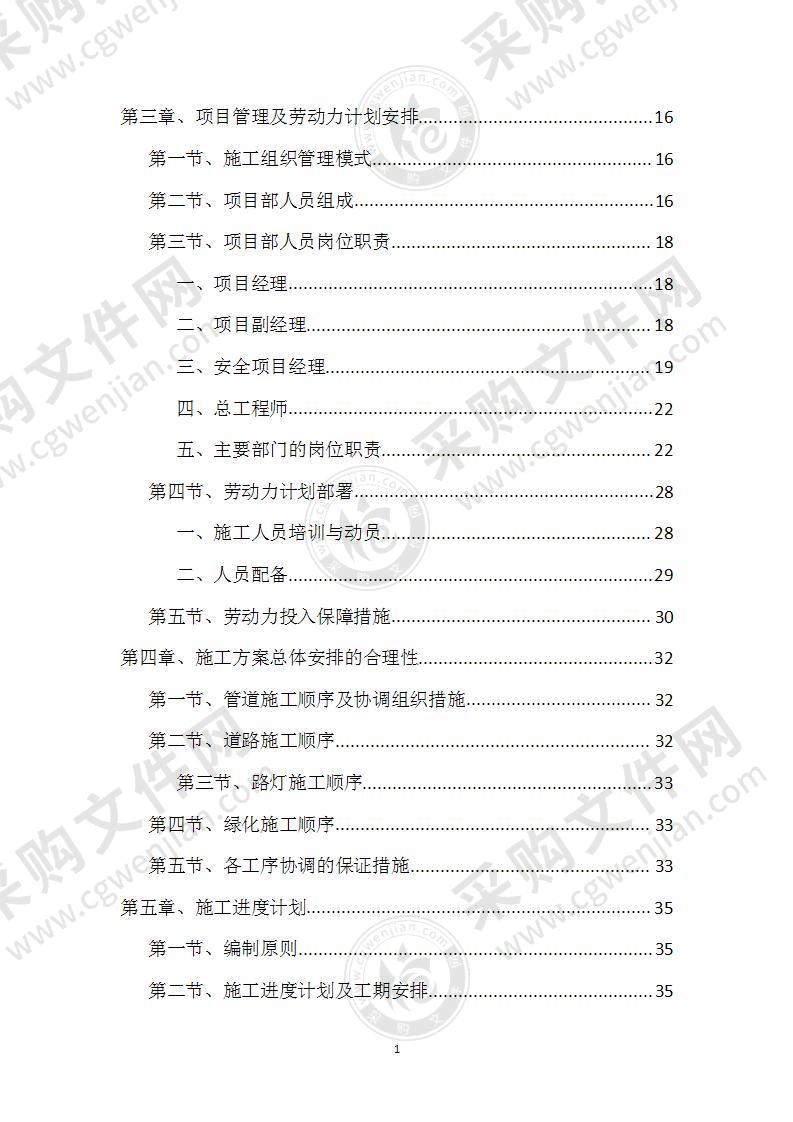 市政道路、排水、中水、路灯、绿化工程施工组织设计