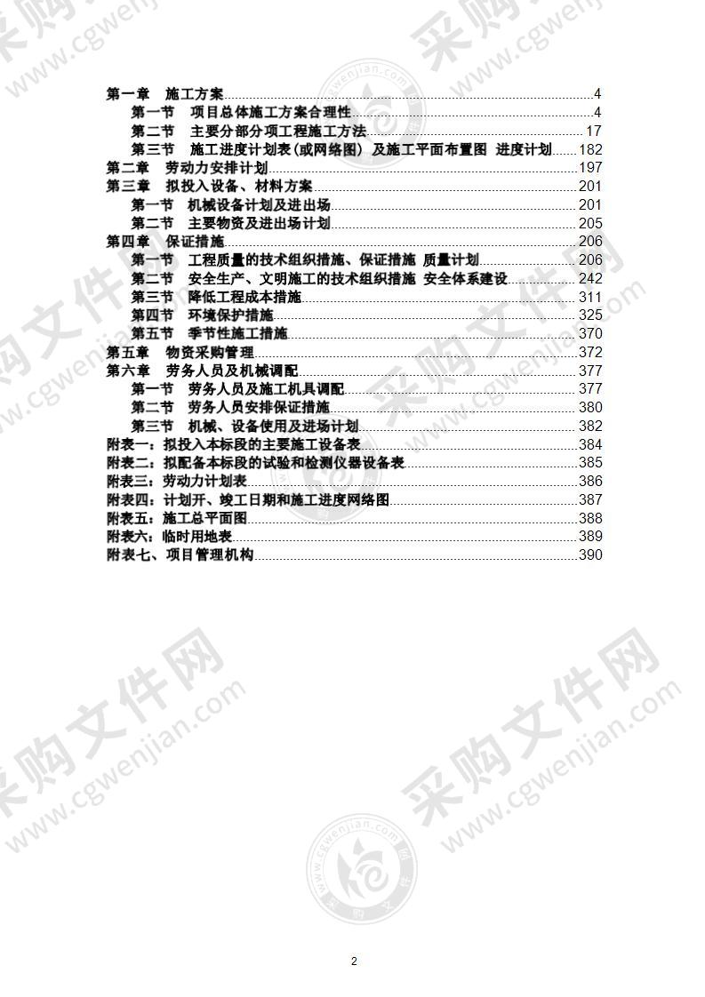 一体化污水提升泵站施工组织方案