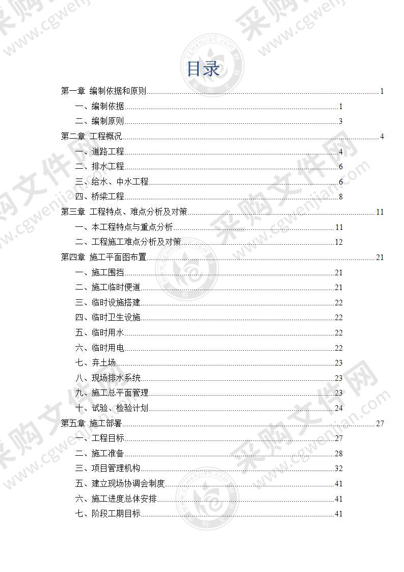 某道路施工组织方案