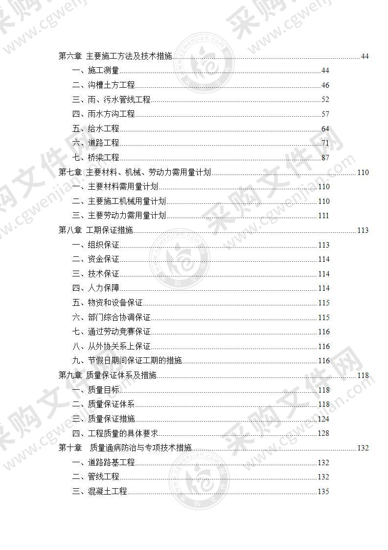 某道路施工组织方案