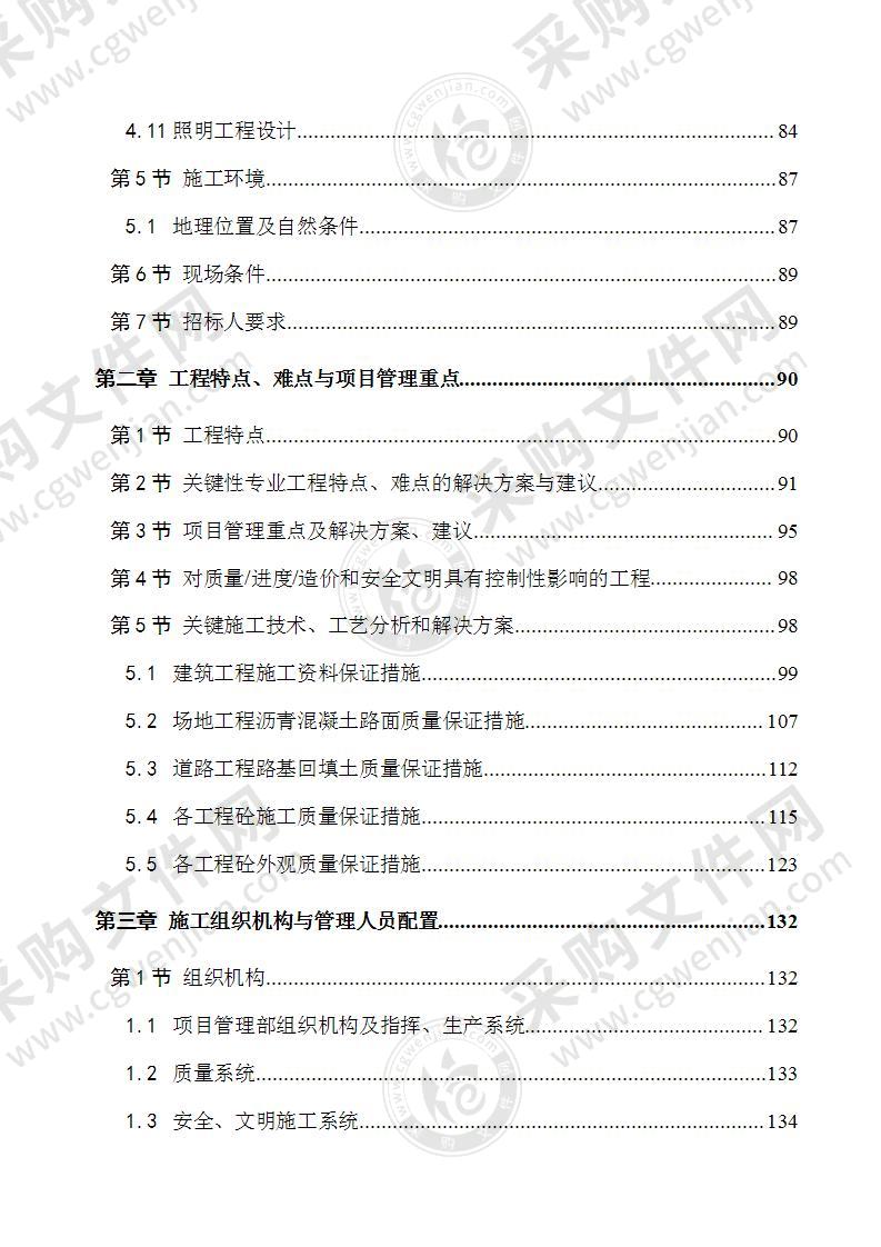 某地区学校建设工程施工方案