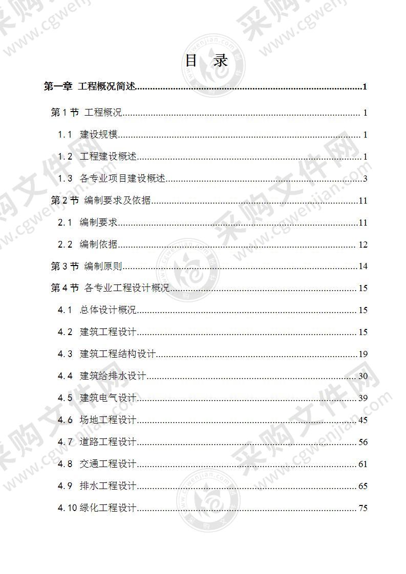 某地区学校建设工程施工方案