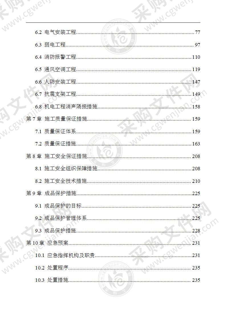 某建筑机电施工组织设计