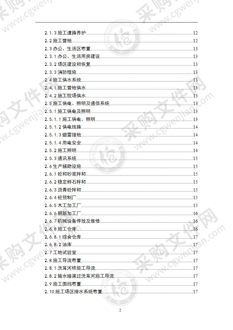 双向四车道市政道路施工方法