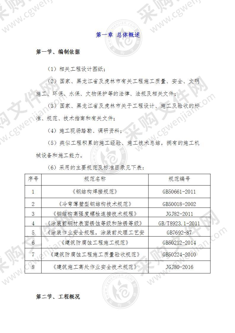 铁塔维护检测项目施工方案