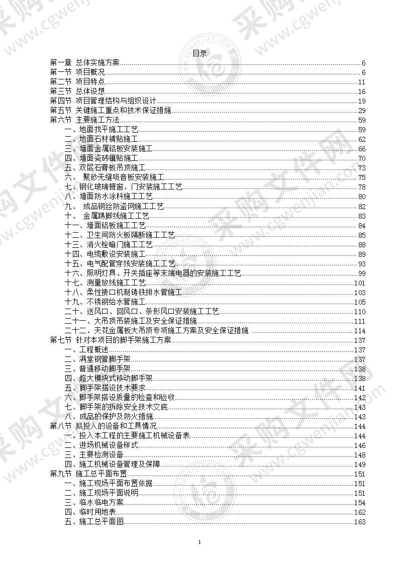 某市国际免税城项目公共区域精装修工程施工组织设计