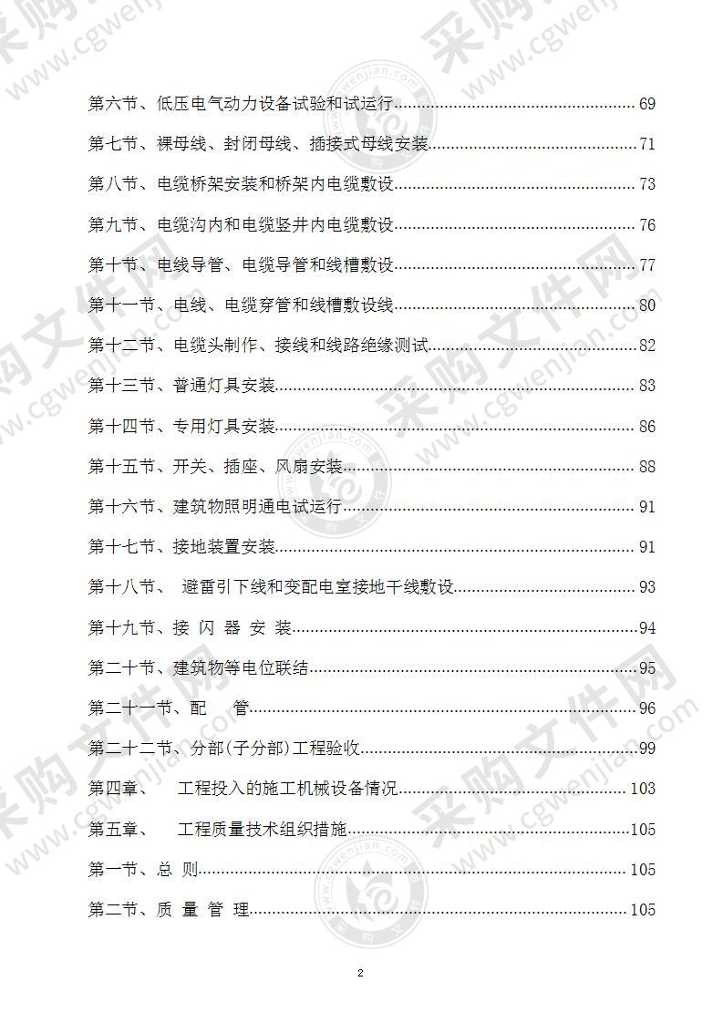 某大酒店机电安装施工组织设计