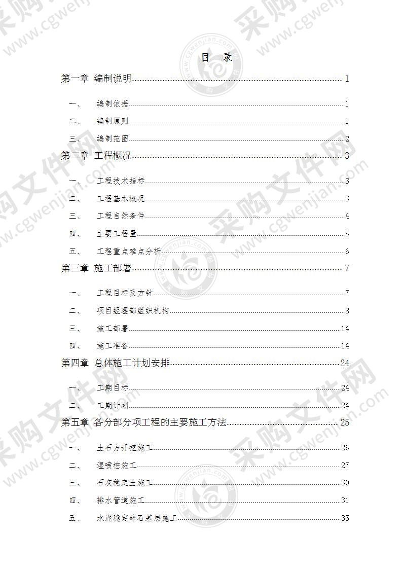 某市政工程施工组织设计