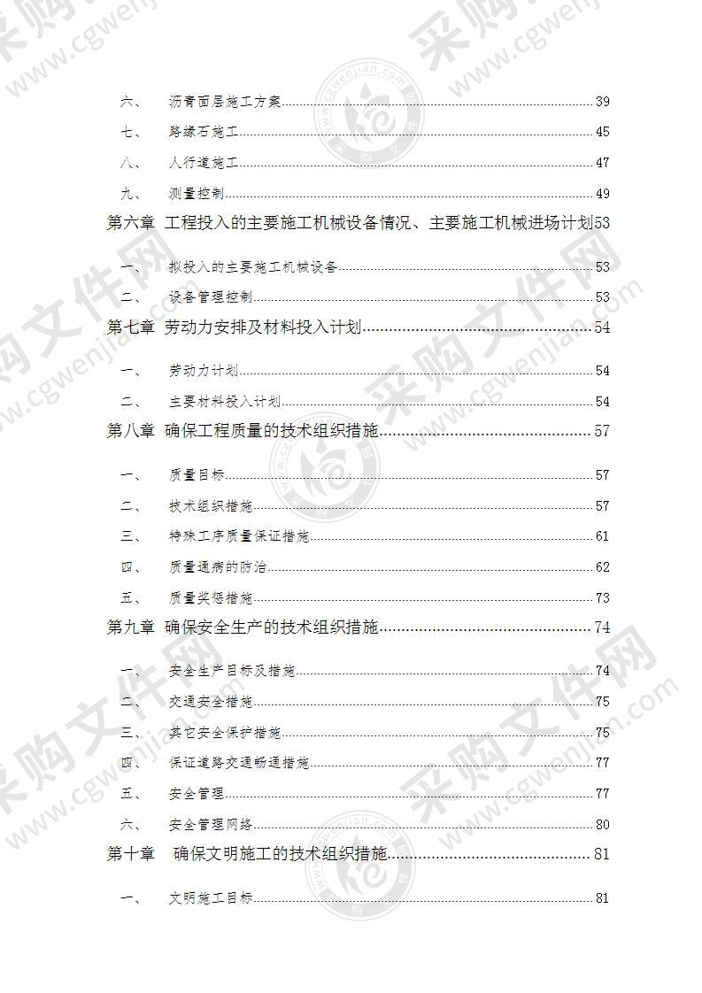 某市政工程施工组织设计