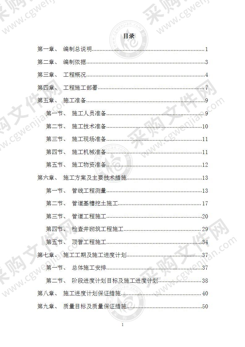 某污水处理厂污水管道施工组织设计