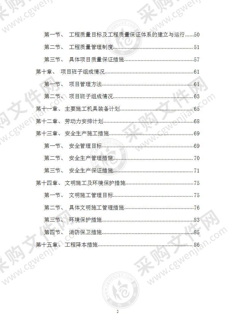 某污水处理厂污水管道施工组织设计