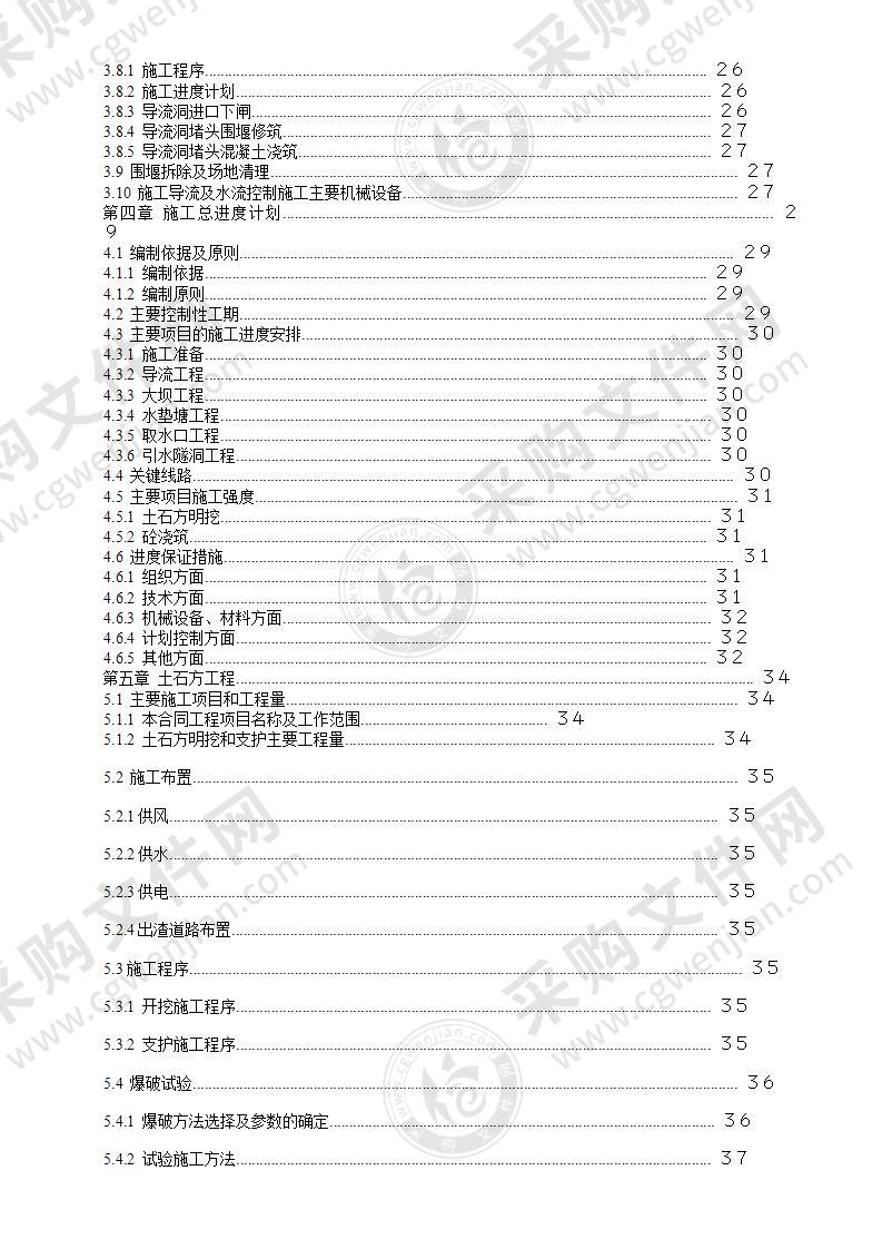 xx水电站大坝枢纽土建工程施工组织设计