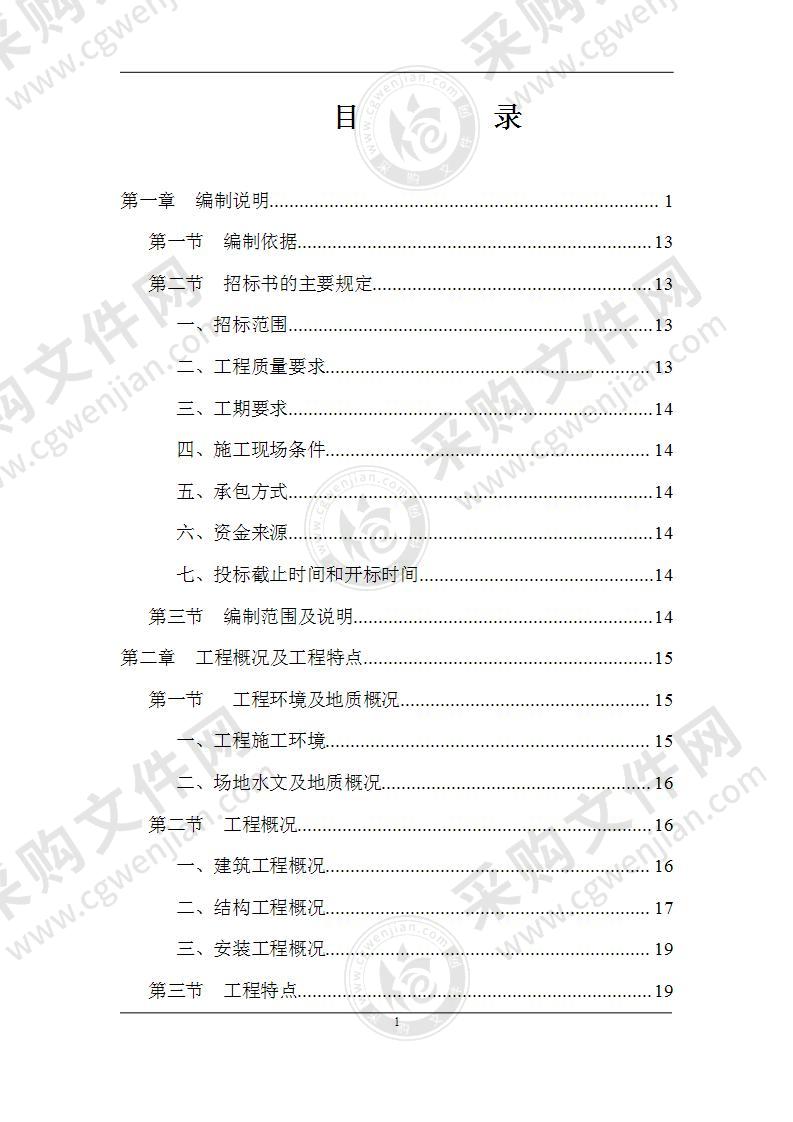 XX农迁房工程土建施工组织设计_.doc