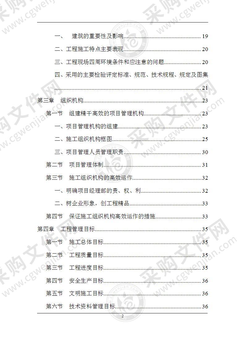 XX农迁房工程土建施工组织设计_.doc