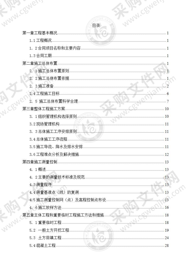 水污染拉林河重点段治理工程