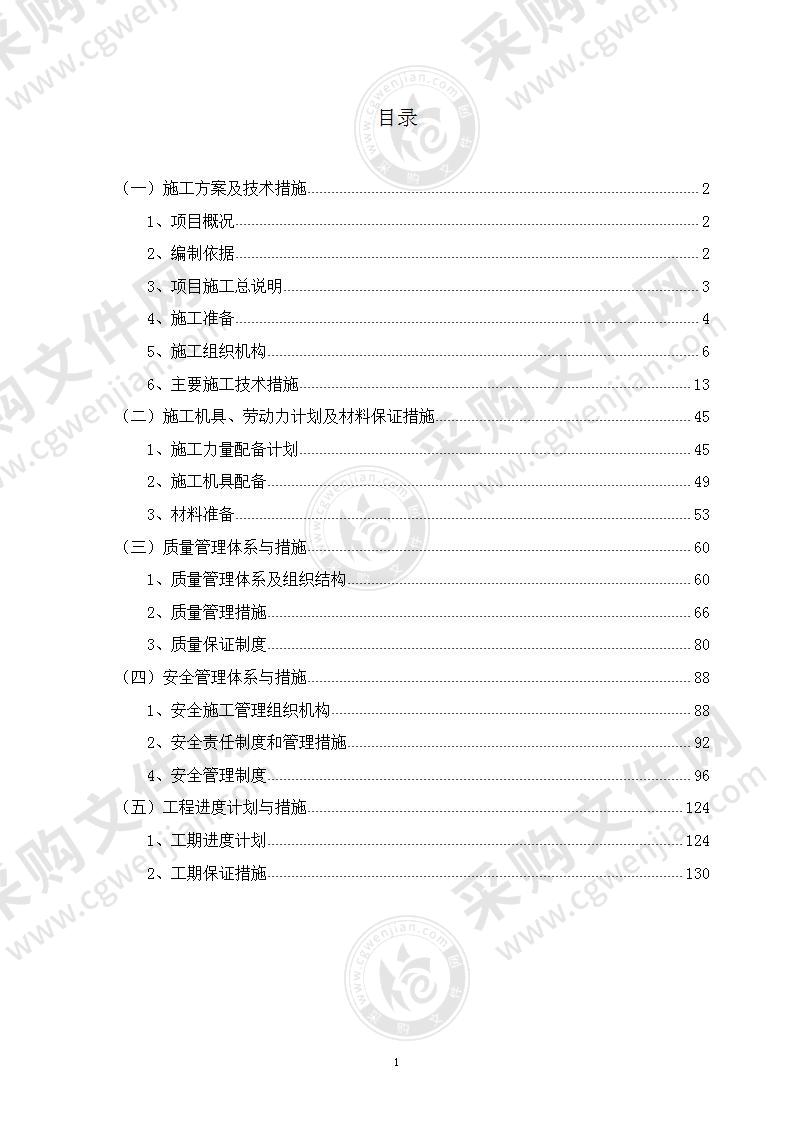 某县气象局业务楼装修及附属设施工程施工组织设计