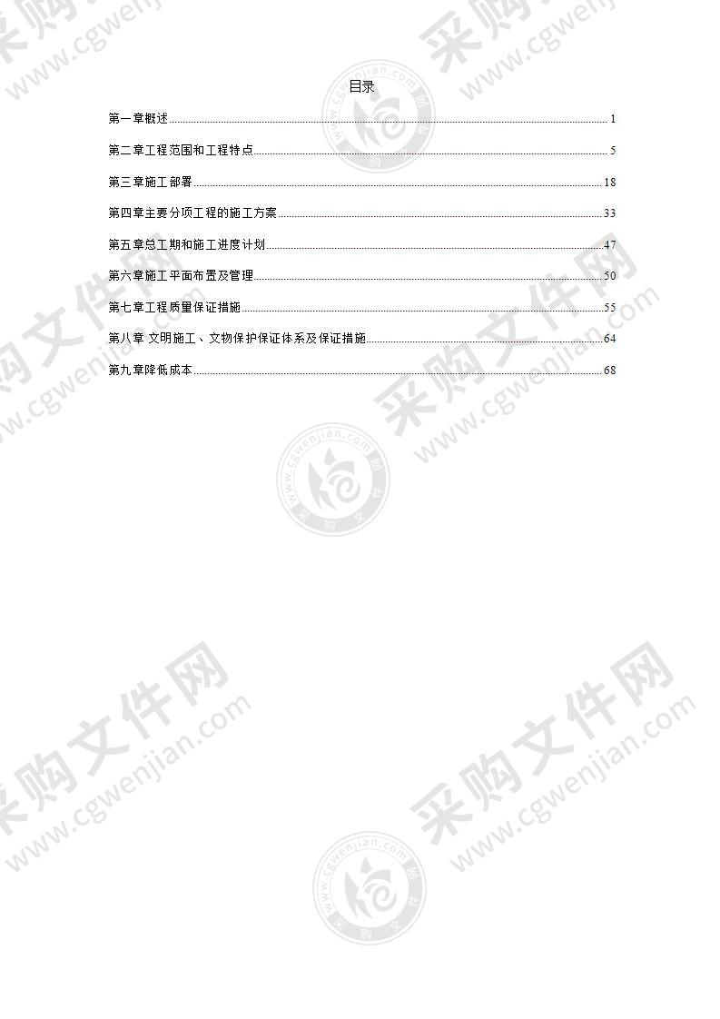 古城墙修缮工程施工组织 