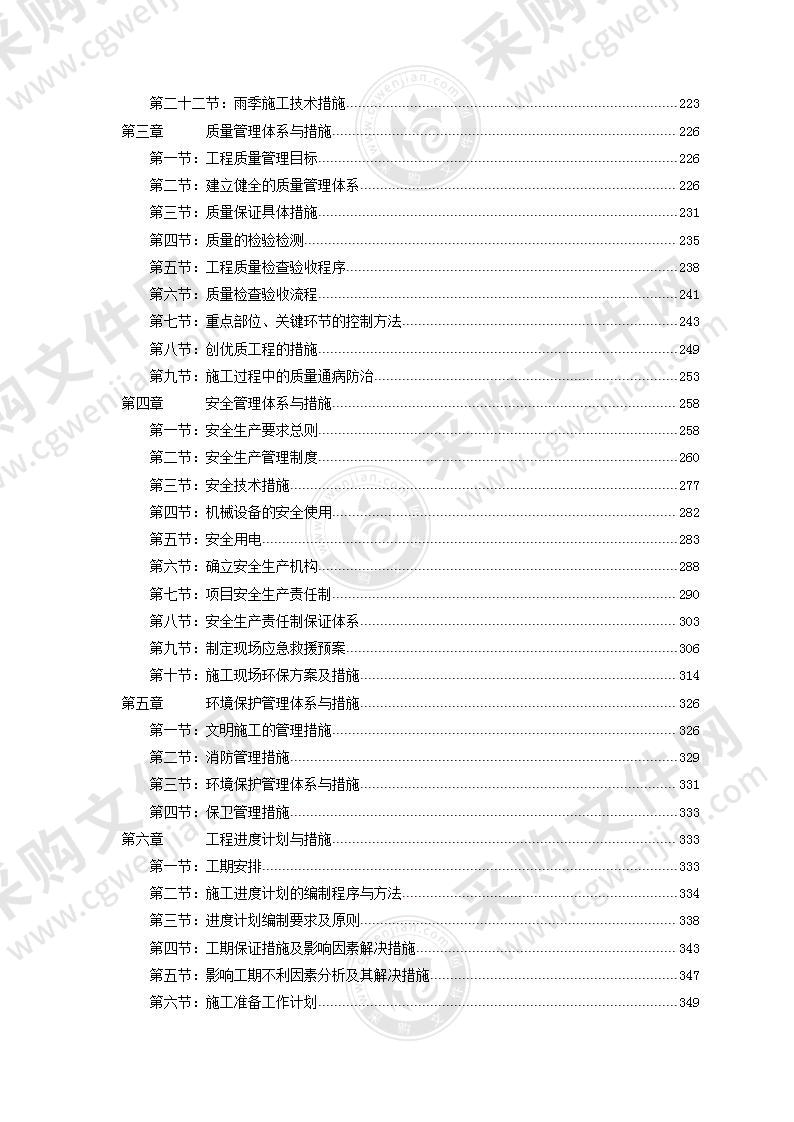 新建小区项目施工组织设计方案