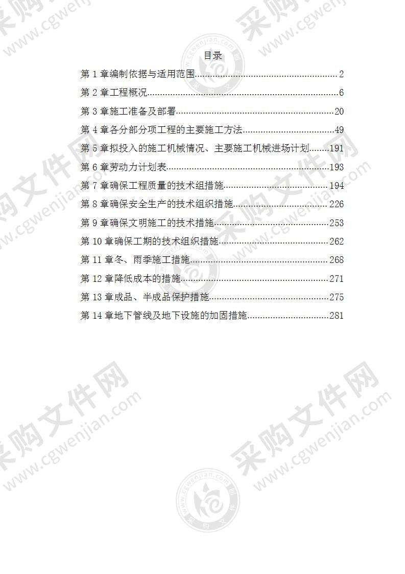 装修改造施工组织设计