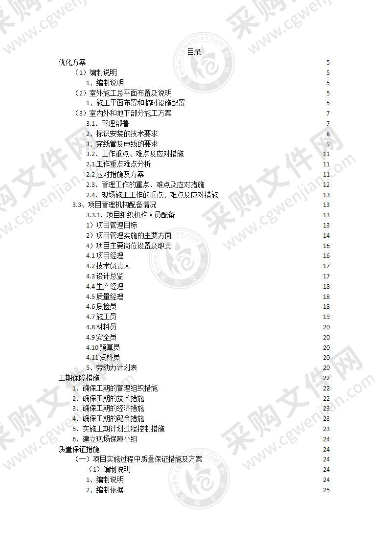 施工组织方案-制作类医院标识标牌