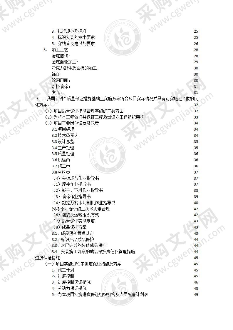 施工组织方案-制作类医院标识标牌