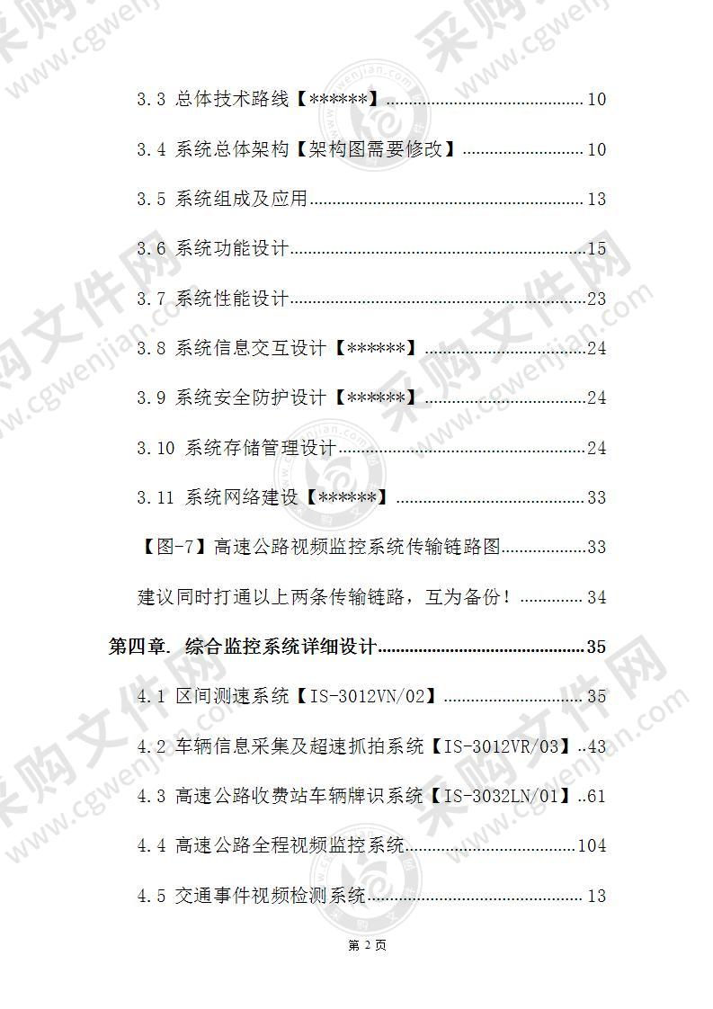 高速公路综合监控系统投标方案