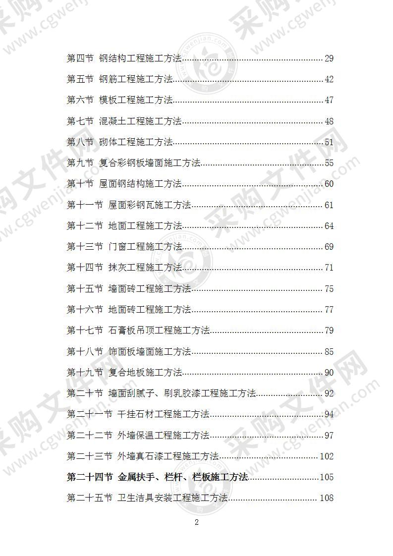 教育局薄弱学校维修改造项目施工组织设计