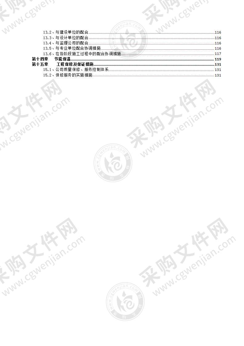 办公楼建设施工投标方案