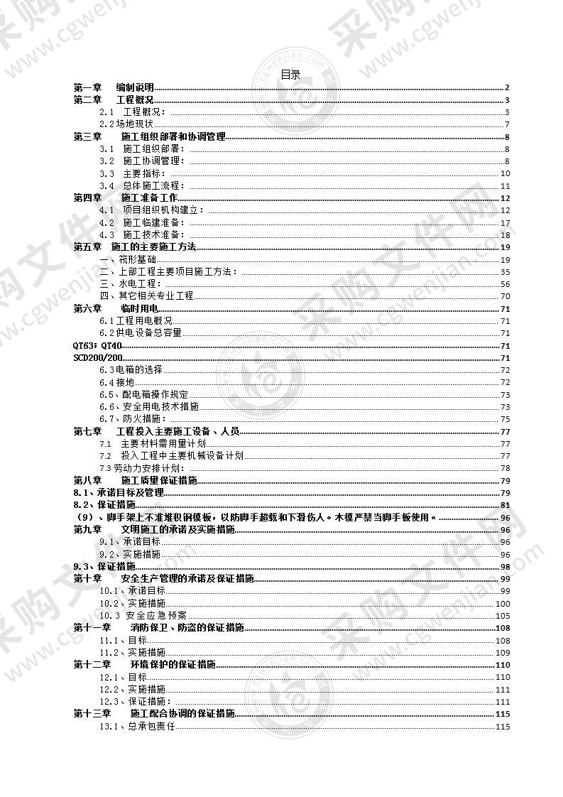 办公楼建设施工投标方案