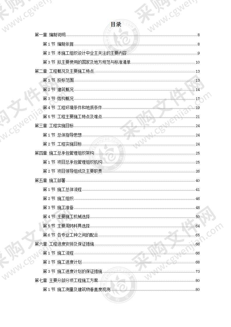 超高层甲级办公楼施工组织设计方案